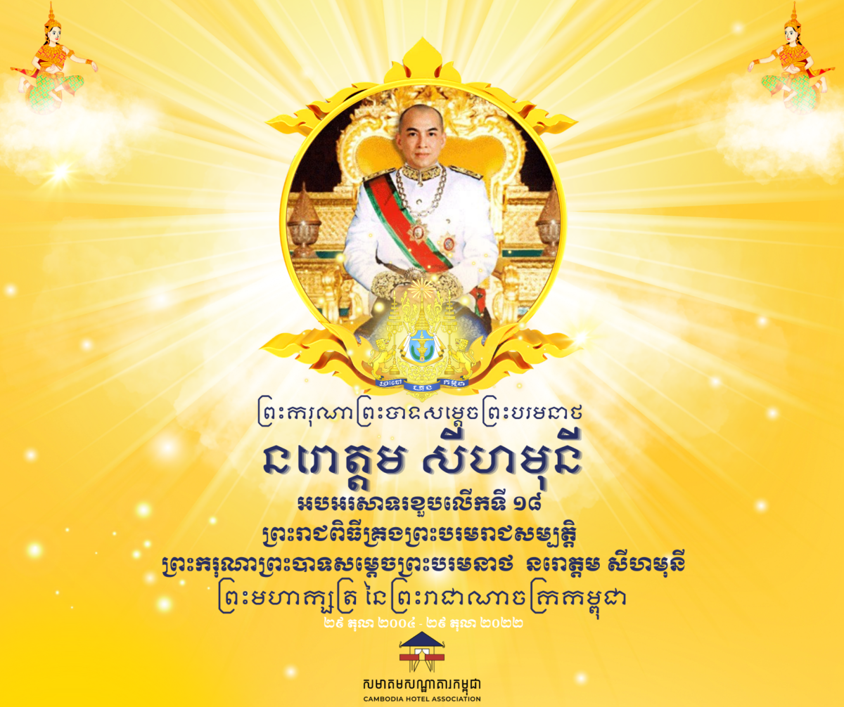Coronation Day of His Majesty Preah Bat Samdech Preah Baromneath Norodom Sihamoni, The King of Cambodia